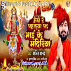 Mandiriya Ho Maai Ke Bada Nik Lage.mp3