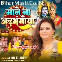 Mane Na Adbhangiya Ho