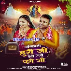 Mangatani Hari Ji Dedi Na Ago Pari Ji