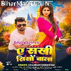 Mangwaile Bani Sakhi Siso Wala.mp3