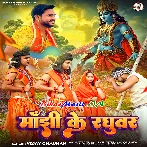 Manjhi Ke Raghuvir.mp3