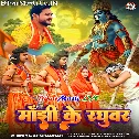 Manjhi Ke Raghuvir