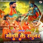 Manjhi Ke Raghuvir.mp3