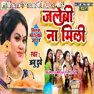 Manjog Tilak Na Le Aila Puri Tarkari Khala Sarau Jalebi Jani Magiha Ho