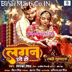 Mankal Geet Bhawan Gunje Ho Lagan Uthe Ho