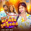 Mar Jaib Dubi Raja Kuiyo Se
