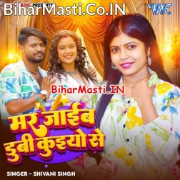 Mar Jaib Dubi Raja Kuiyo Se