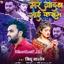 Mar Jaib Maai Kasam