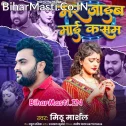 Mar Jaib Maai Kasam