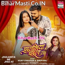 Mar Jaiba Rajau Jhulaniya Me Jhul Ke