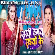 Mara Jani Lain Suna Sakhi Hamara Saiya Ke