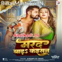 Marad Bada Kaisan Darad Dela Aisan Ki Nagin Ke Jaisan Sihar Jala Man
