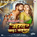 Marad Bada Kaisan Darad Dela Aisan Ki Nagin Ke Jaisan Sihar Jala Man.mp3