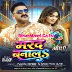 Marad Banala Kunwar Badu Gori (Hit Song).mp3