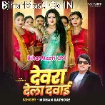 Marad Dela Darad Aa Dawai Devra.mp3