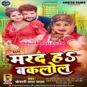Marad Ha Baklol Mp3 Song