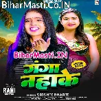 Marad Hum Paini Ganga Nahake.mp3