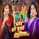 Marad Mare Dusre Mehariya Pa