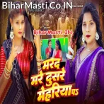 Marad Mare Dusre Mehariya Pa.mp3