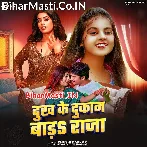 Marad Nahi Dukh Ke Dokan Bada Raja.mp3