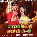 Marbo Kainhi Marayio Lenhi Dawaiyo Na Delhi Daradiya Ke