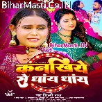 Marela Balamua Kanakhiye Se Dhaye Dhaye.mp3