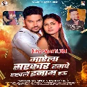 Marela Sarkar Hampe Rakhale Inaam Hau