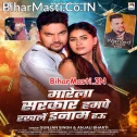 Marela Sarkar Hampe Rakhale Inaam Hau