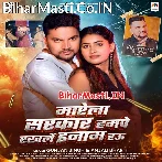 Marela Sarkar Hampe Rakhale Inaam Hau.mp3
