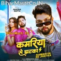 Marelu Kamariye Se Jhatka Ae Gori (Hit Matter)