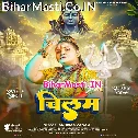 Mari Chilam Bam Limit Me Rahiyega