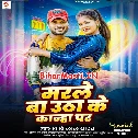 Marle Ba Uthake Kanha Par  