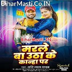 Marle Ba Uthake Kanha Par  