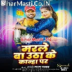 Marle Ba Uthake Kanha Par  .mp3