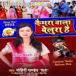 Marta Hai Muhe Pa Bheparwa Camera Wala Bahute Belura Hai