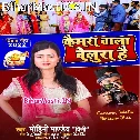 Marta Hai Muhe Pa Bheparwa Camera Wala Bahute Belura Hai