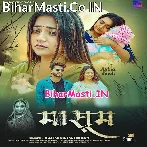 Masoom Uhe Laiki Biya Pagali Banke Ghumat.mp3