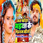 Mat Foda Bhaiya Ke Chilam Bhaujo
