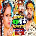 Mat Foda Bhaiya Ke Chilam Bhaujo