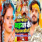 Mat Foda Bhaiya Ke Chilam Bhaujo.mp3