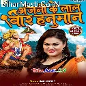 Mata Anjani Ke Lal Sada Kar De Kamal Bolo Jai Hanuman