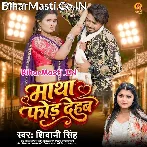 Matha Fod Dehab Na Sudharba Balamua Ta Chhod Dehab.mp3