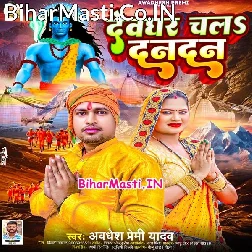 Mathe Ka Ke Chandan Devghar Chala Dandan