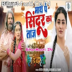 Mathe Pe Sindur Ka Taz Nahi To Kya Teri Bewa Hone Ka Naj To Hai