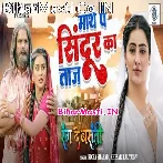 Mathe Pe Sindur Ka Taz Nahi To Kya Teri Bewa Hone Ka Naj To Hai.mp3