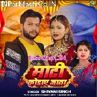 Mati Kodaye Aaj Jata