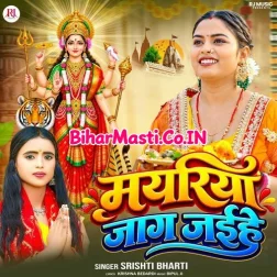 Mayariya Jaag Jaihe