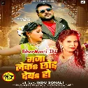 Maza Leke Chhod Deba Ho