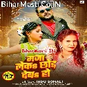 Maza Leke Chhod Deba Ho