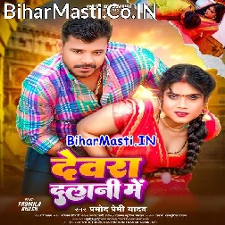 Maza Maar Lihi Devara Dalani Me (Hit Matter)